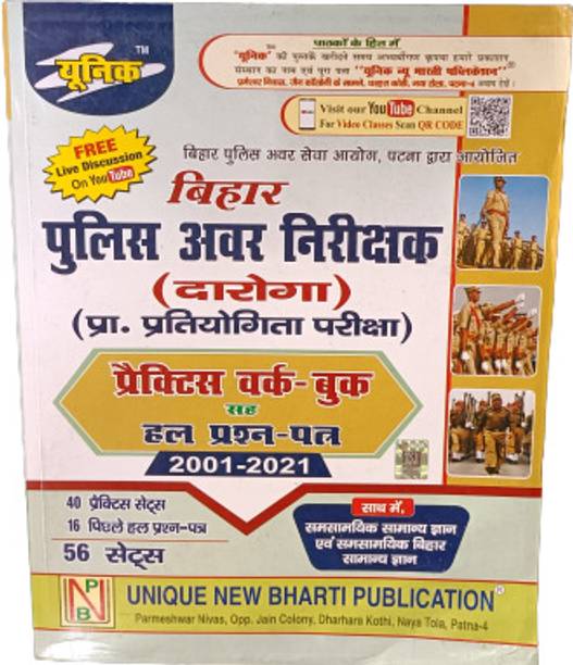 Bihar Daroga Practice Work Book (56 Sets)