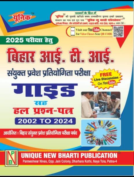 Bihar ITI Joint Entrance Guide & Solved Papers