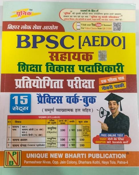 BPSC AEDO (Education Development Officer) Guide