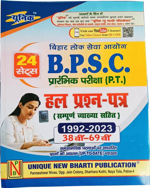 BPSC Prelims (PT) Solved Papers 1992–2024