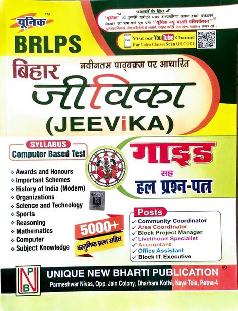 BRLPS Bihar Jeevika Guide with Solved Papers