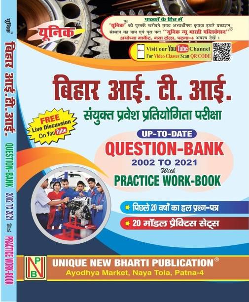 Bihar ITI Question Bank (2002–2021) 20 Sets