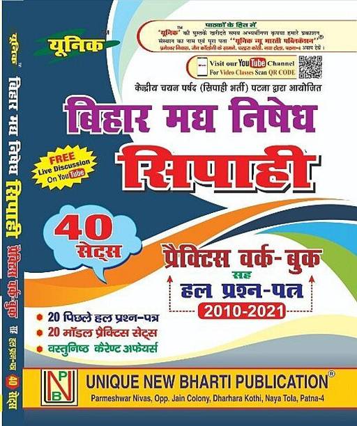 Bihar Sipahi — Madh Nishedh (Utpad Sipahi) 40 Sets