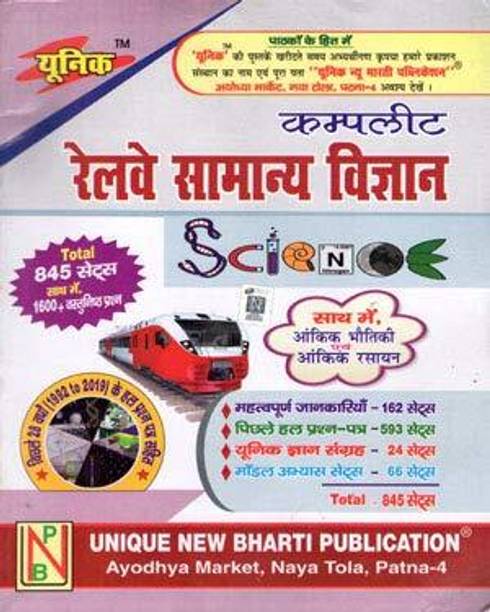 Complete Railway General Science (Samanya Vigyan)