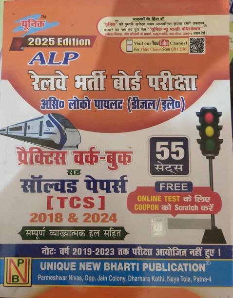 ALP (RRB) Practice Work Book with Solved Papers