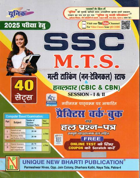 SSC MTS & Havaldar (Session I & II) 40 Sets