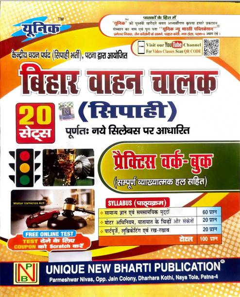Bihar Vahan Chalak (Sipahi) Practice Work Book